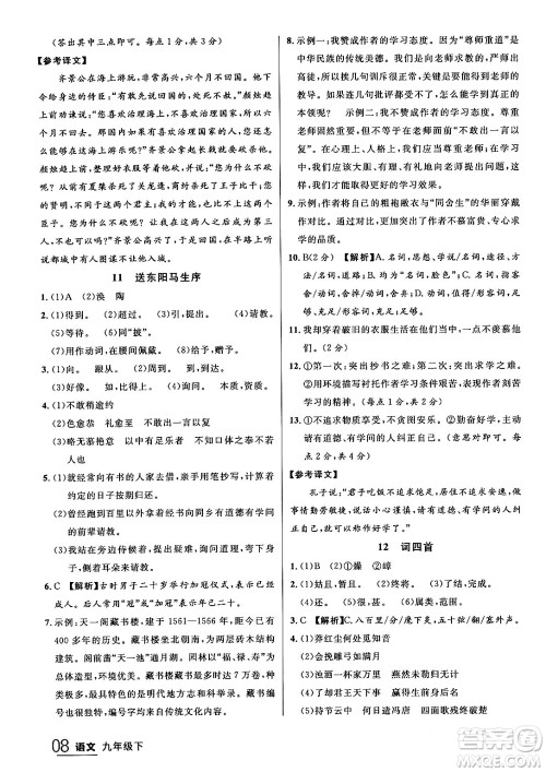 延边大学出版社2024年春品至教育一线课堂九年级语文下册通用版答案