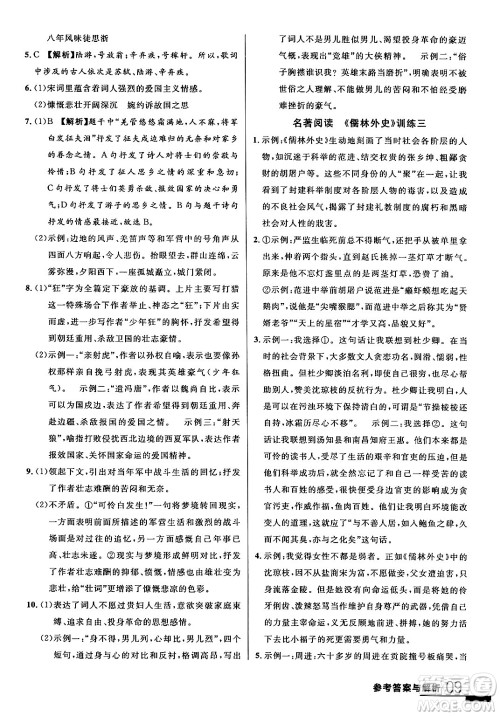 延边大学出版社2024年春品至教育一线课堂九年级语文下册通用版答案