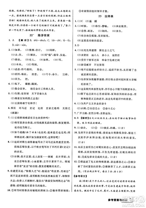 延边大学出版社2024年春品至教育一线课堂九年级语文下册通用版答案