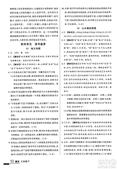 延边大学出版社2024年春品至教育一线课堂九年级语文下册通用版答案