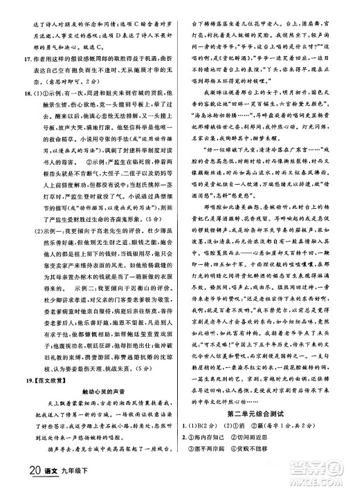 延边大学出版社2024年春品至教育一线课堂九年级语文下册通用版答案 延边大学出版社2024年春品至教育一线课堂九年级语文下册通用版答案