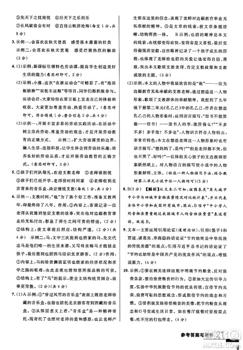 延边大学出版社2024年春品至教育一线课堂九年级语文下册通用版答案 延边大学出版社2024年春品至教育一线课堂九年级语文下册通用版答案