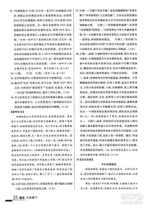 延边大学出版社2024年春品至教育一线课堂九年级语文下册通用版答案 延边大学出版社2024年春品至教育一线课堂九年级语文下册通用版答案