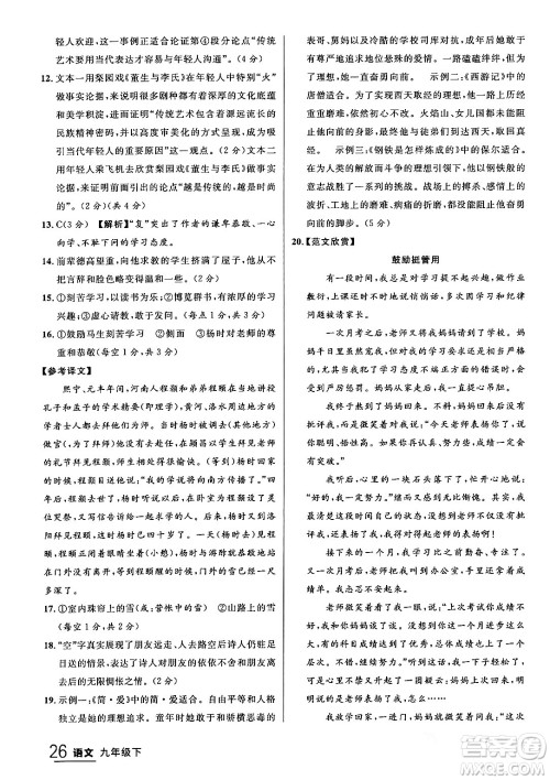 延边大学出版社2024年春品至教育一线课堂九年级语文下册通用版答案 延边大学出版社2024年春品至教育一线课堂九年级语文下册通用版答案