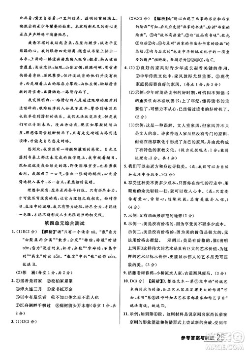 延边大学出版社2024年春品至教育一线课堂九年级语文下册通用版答案