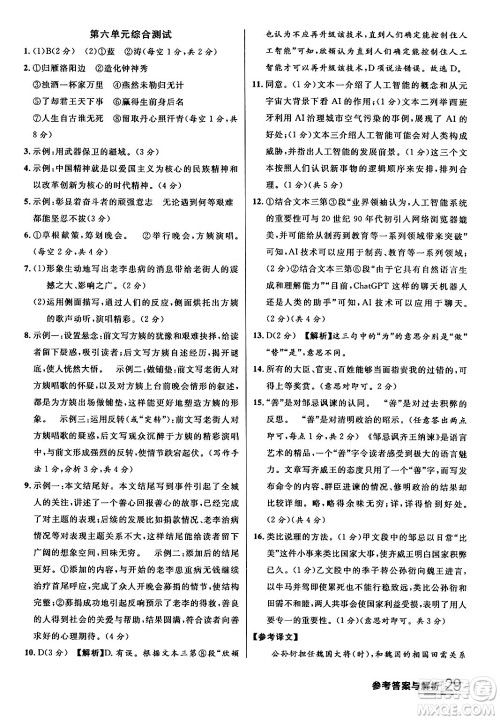 延边大学出版社2024年春品至教育一线课堂九年级语文下册通用版答案 延边大学出版社2024年春品至教育一线课堂九年级语文下册通用版答案