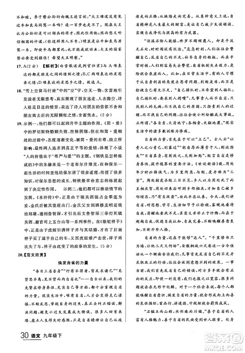 延边大学出版社2024年春品至教育一线课堂九年级语文下册通用版答案 延边大学出版社2024年春品至教育一线课堂九年级语文下册通用版答案