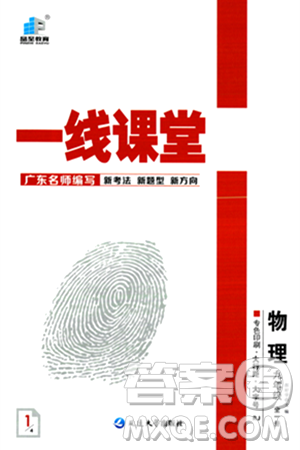延边大学出版社2024年春品至教育一线课堂九年级物理全一册人教版答案