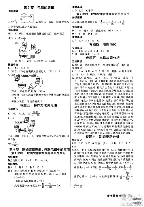 延边大学出版社2024年春品至教育一线课堂九年级物理全一册人教版答案