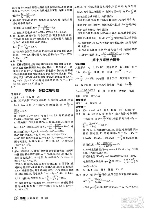 延边大学出版社2024年春品至教育一线课堂九年级物理全一册人教版答案
