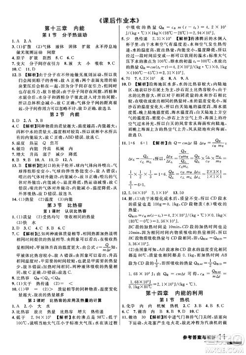延边大学出版社2024年春品至教育一线课堂九年级物理全一册人教版答案 延边大学出版社2024年春品至教育一线课堂九年级物理全一册人教版答案