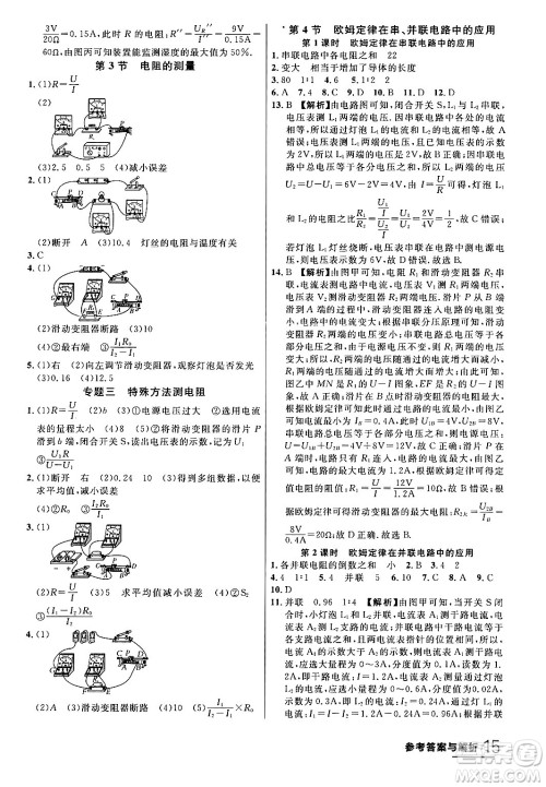 延边大学出版社2024年春品至教育一线课堂九年级物理全一册人教版答案