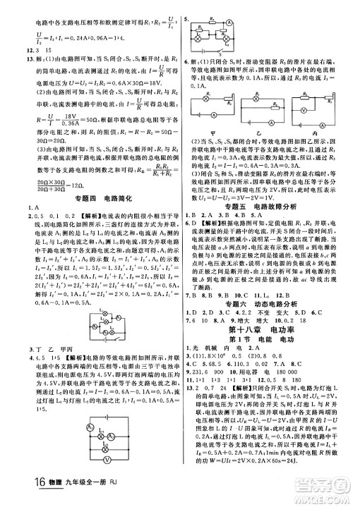 延边大学出版社2024年春品至教育一线课堂九年级物理全一册人教版答案