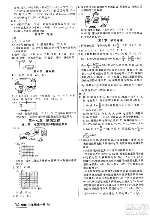 延边大学出版社2024年春品至教育一线课堂九年级物理全一册人教版答案