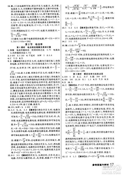 延边大学出版社2024年春品至教育一线课堂九年级物理全一册人教版答案