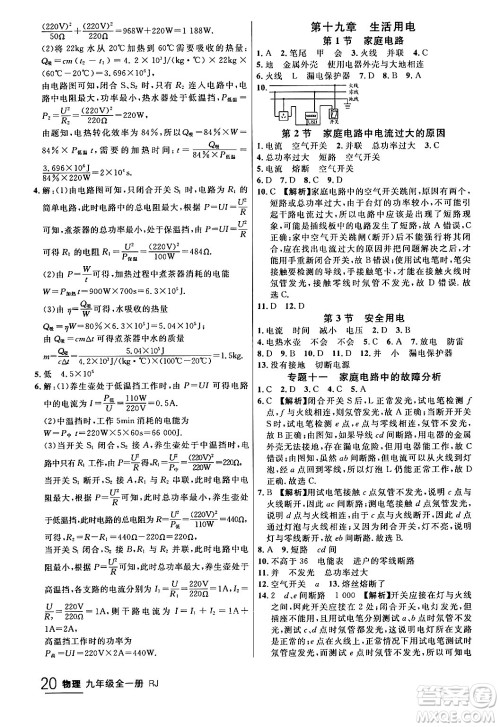 延边大学出版社2024年春品至教育一线课堂九年级物理全一册人教版答案