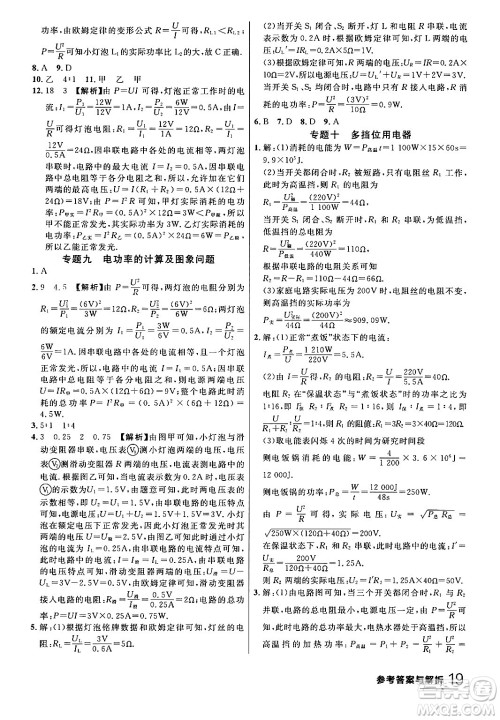 延边大学出版社2024年春品至教育一线课堂九年级物理全一册人教版答案