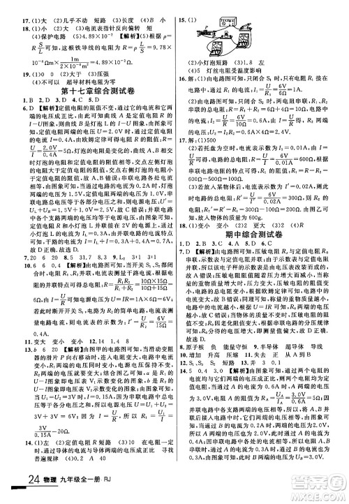 延边大学出版社2024年春品至教育一线课堂九年级物理全一册人教版答案