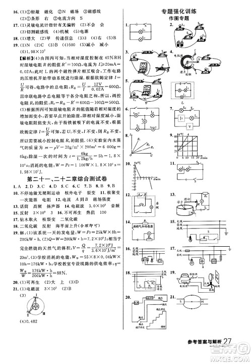 延边大学出版社2024年春品至教育一线课堂九年级物理全一册人教版答案