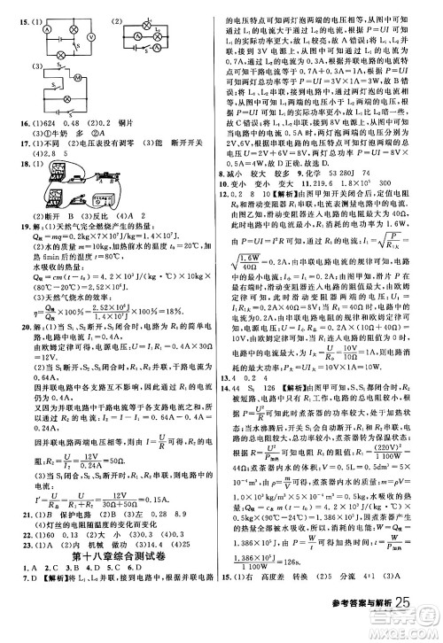 延边大学出版社2024年春品至教育一线课堂九年级物理全一册人教版答案