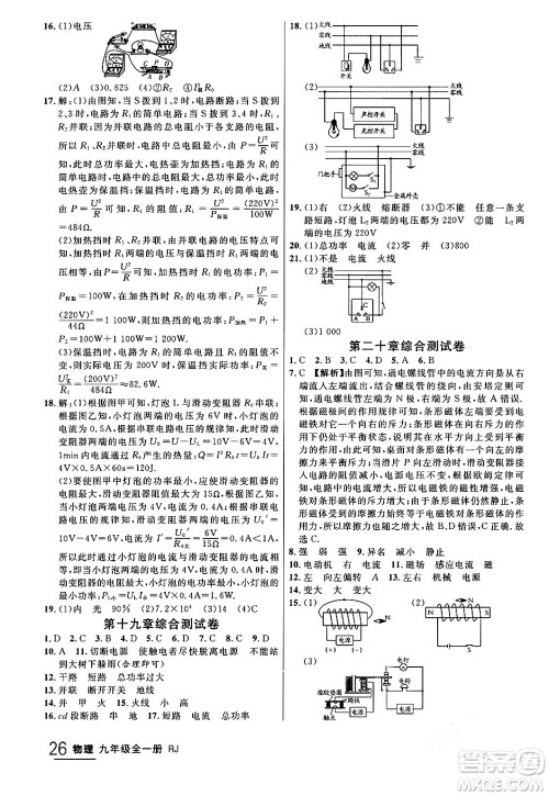 延边大学出版社2024年春品至教育一线课堂九年级物理全一册人教版答案