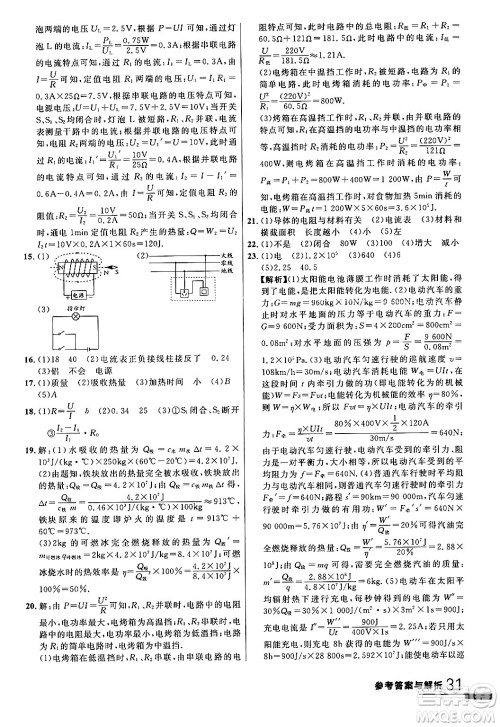 延边大学出版社2024年春品至教育一线课堂九年级物理全一册人教版答案