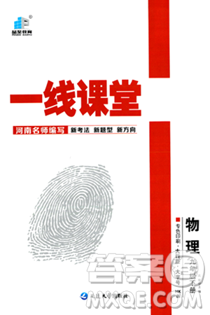 延边大学出版社2024年春品至教育一线课堂九年级物理下册沪科版答案