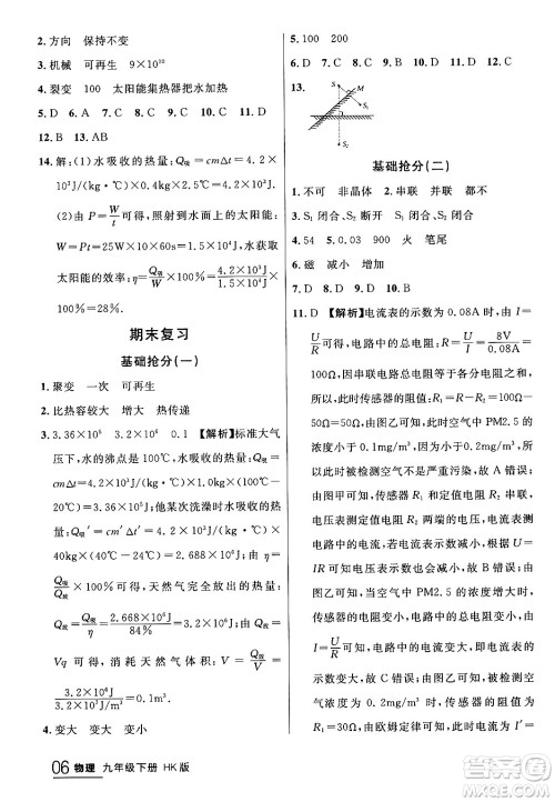 延边大学出版社2024年春品至教育一线课堂九年级物理下册沪科版答案