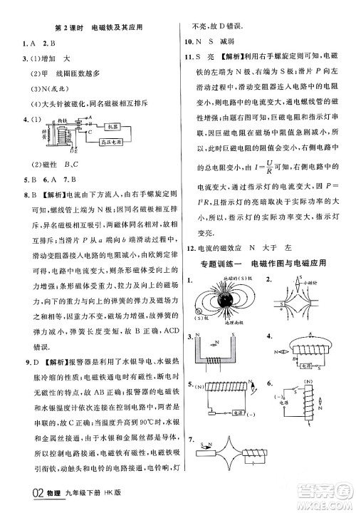 延边大学出版社2024年春品至教育一线课堂九年级物理下册沪科版答案
