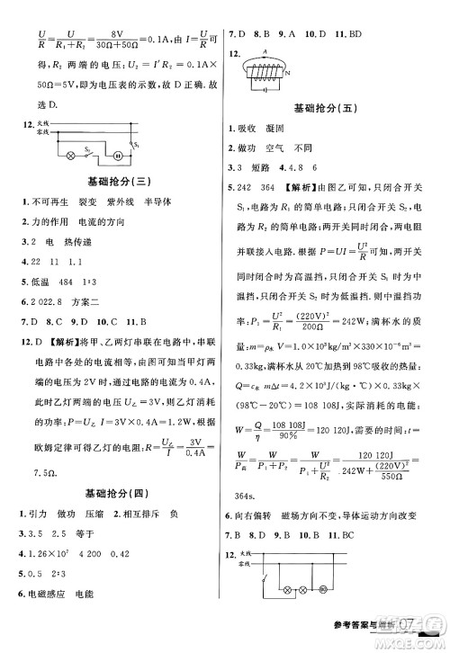 延边大学出版社2024年春品至教育一线课堂九年级物理下册沪科版答案