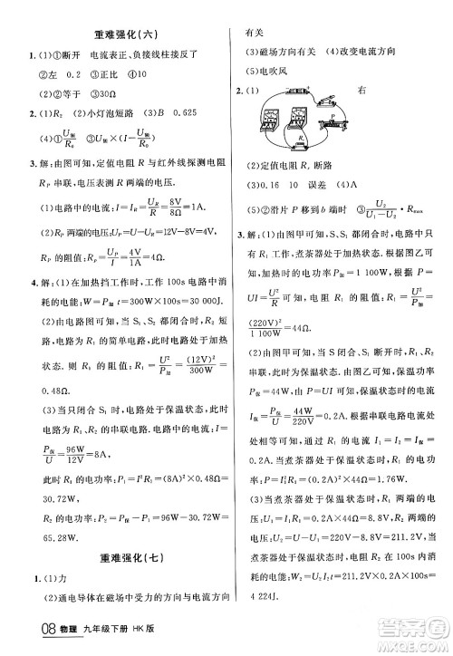 延边大学出版社2024年春品至教育一线课堂九年级物理下册沪科版答案