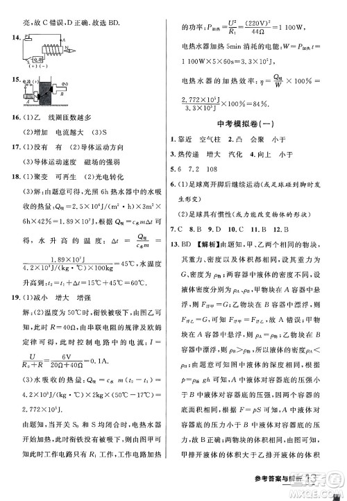 延边大学出版社2024年春品至教育一线课堂九年级物理下册沪科版答案
