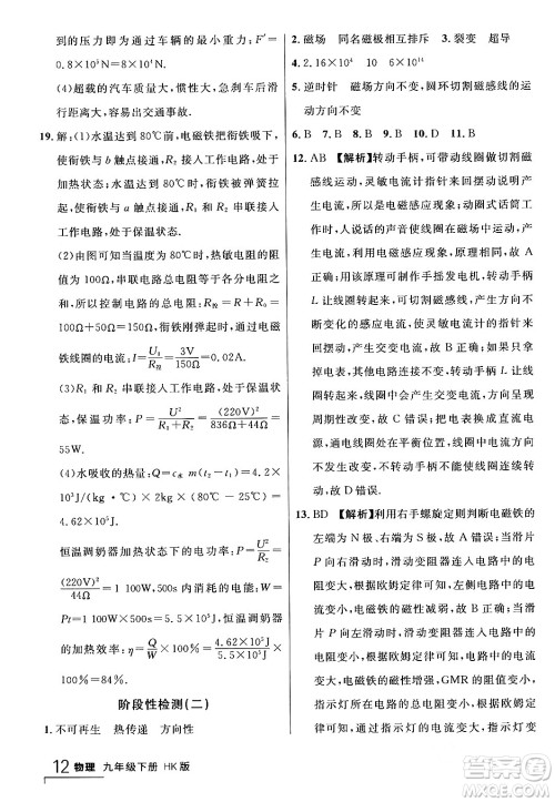 延边大学出版社2024年春品至教育一线课堂九年级物理下册沪科版答案