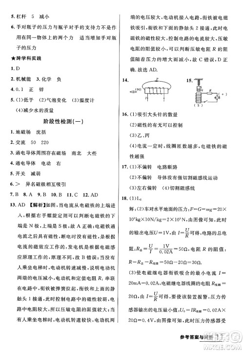 延边大学出版社2024年春品至教育一线课堂九年级物理下册沪科版答案