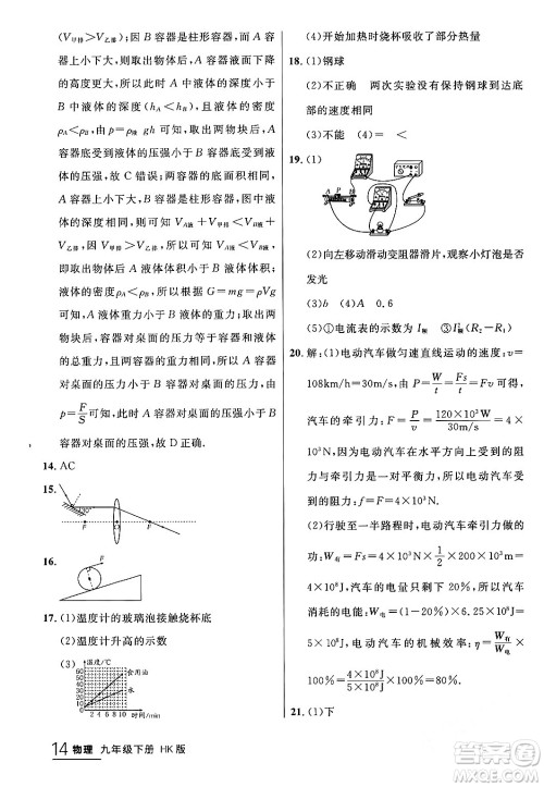 延边大学出版社2024年春品至教育一线课堂九年级物理下册沪科版答案