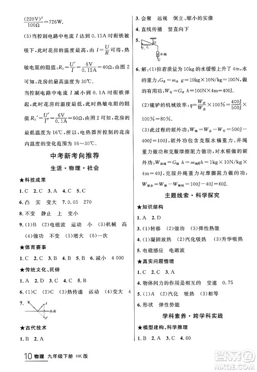 延边大学出版社2024年春品至教育一线课堂九年级物理下册沪科版答案
