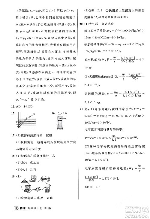 延边大学出版社2024年春品至教育一线课堂九年级物理下册沪科版答案