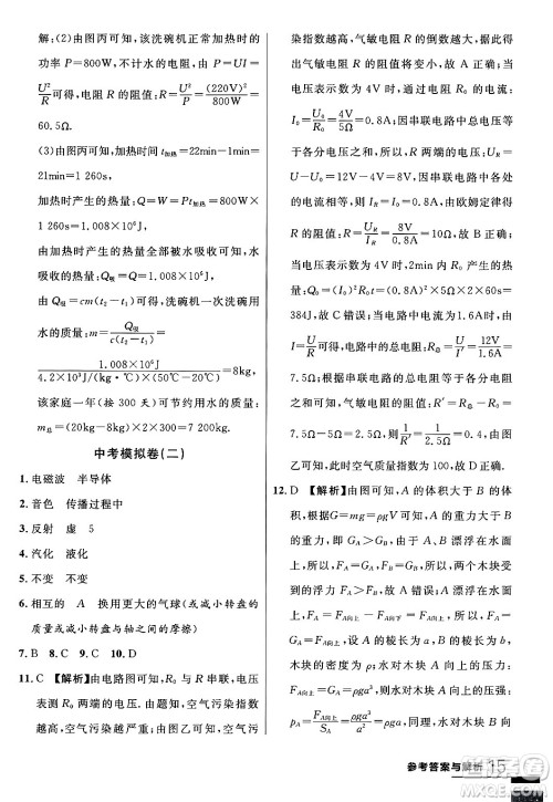 延边大学出版社2024年春品至教育一线课堂九年级物理下册沪科版答案