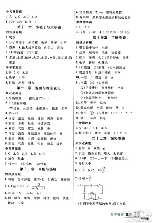 延边大学出版社2024年春品至教育一线课堂九年级物理下册沪科版答案