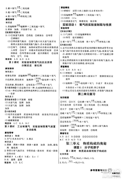 延边大学出版社2024年春品至教育一线课堂九年级化学全一册人教版答案