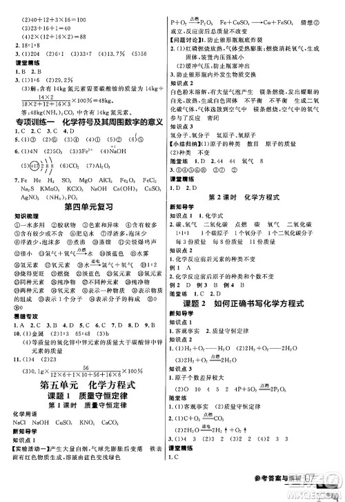 延边大学出版社2024年春品至教育一线课堂九年级化学全一册人教版答案 延边大学出版社2024年春品至教育一线课堂九年级化学全一册人教版答案