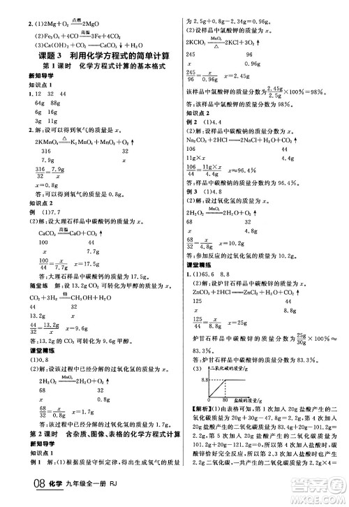 延边大学出版社2024年春品至教育一线课堂九年级化学全一册人教版答案