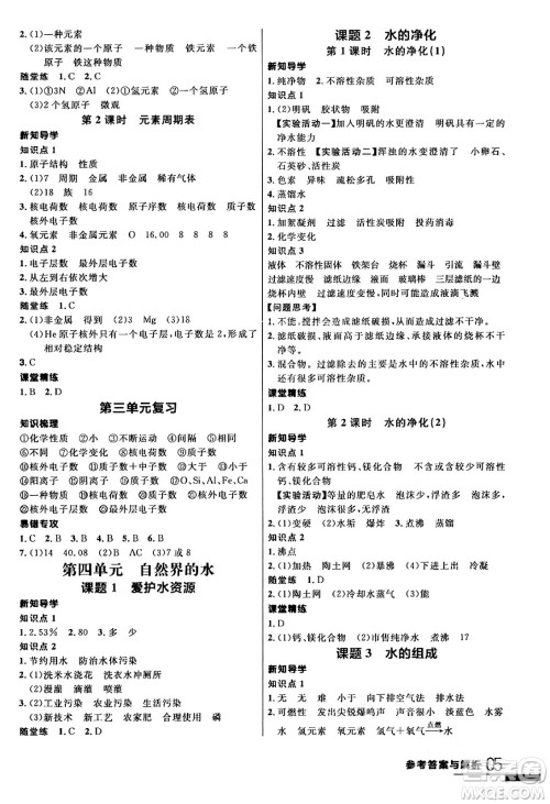 延边大学出版社2024年春品至教育一线课堂九年级化学全一册人教版答案