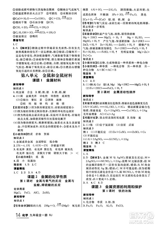 延边大学出版社2024年春品至教育一线课堂九年级化学全一册人教版答案