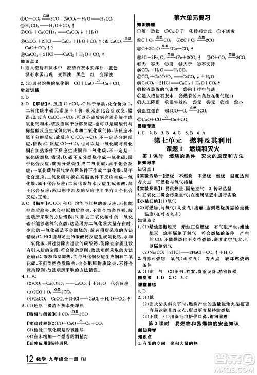 延边大学出版社2024年春品至教育一线课堂九年级化学全一册人教版答案
