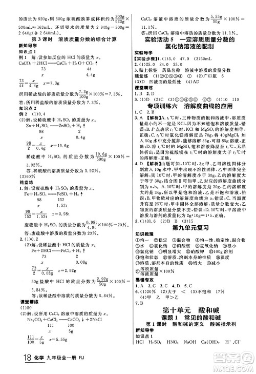 延边大学出版社2024年春品至教育一线课堂九年级化学全一册人教版答案