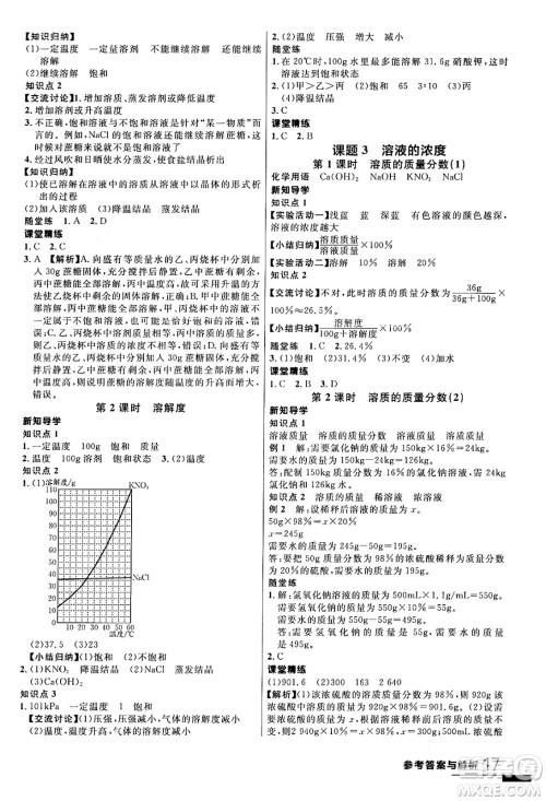 延边大学出版社2024年春品至教育一线课堂九年级化学全一册人教版答案
