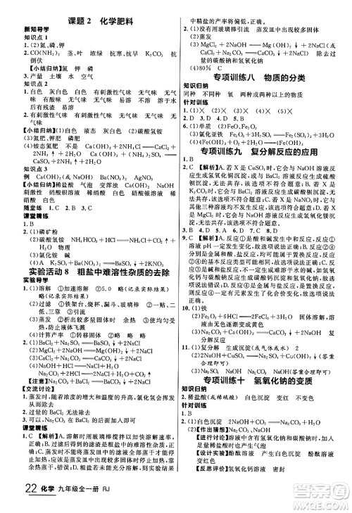 延边大学出版社2024年春品至教育一线课堂九年级化学全一册人教版答案 延边大学出版社2024年春品至教育一线课堂九年级化学全一册人教版答案