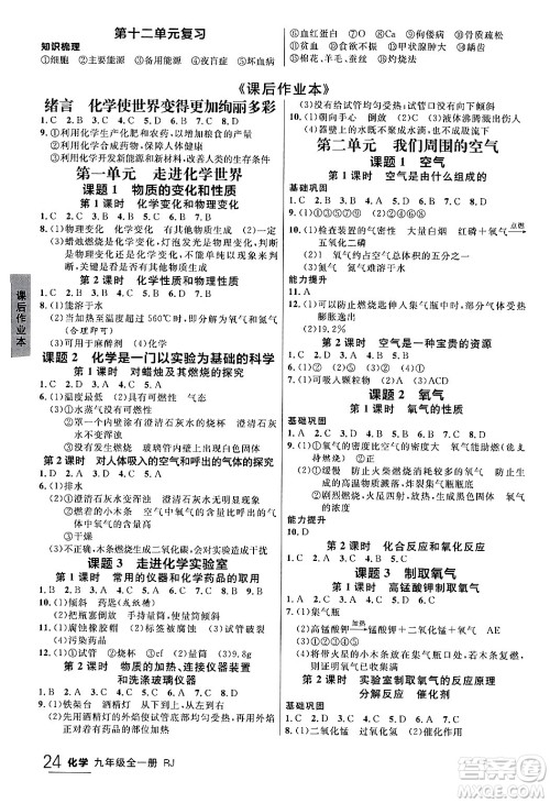 延边大学出版社2024年春品至教育一线课堂九年级化学全一册人教版答案