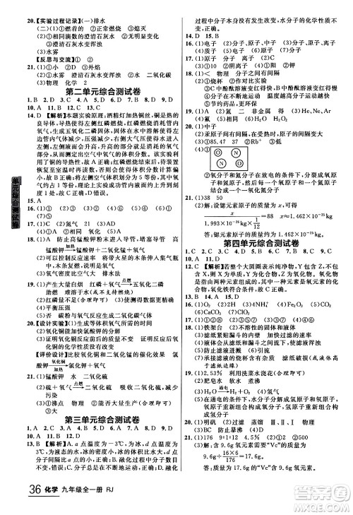 延边大学出版社2024年春品至教育一线课堂九年级化学全一册人教版答案